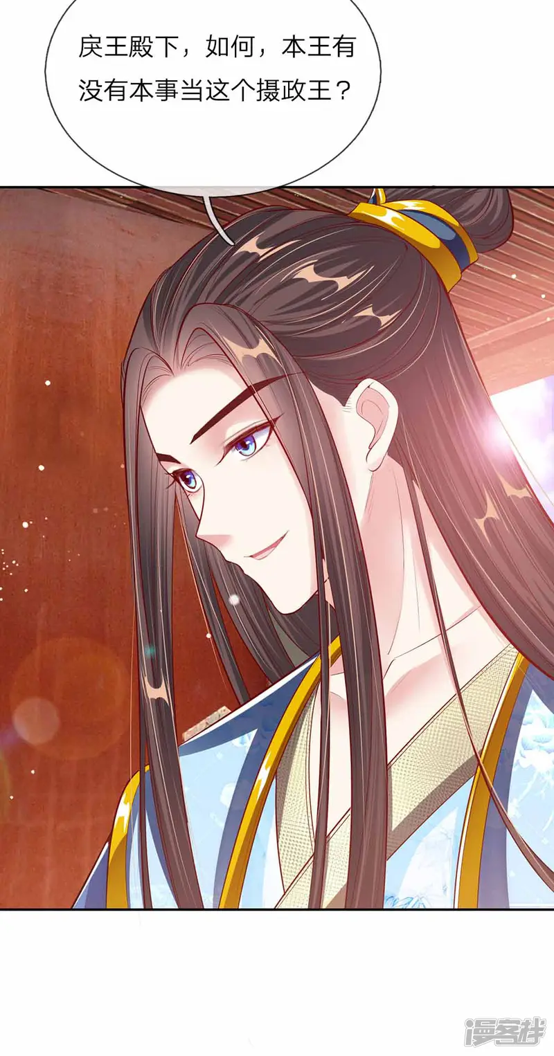 温柔暴君：朕被摄政王爷盯上了-第49话 天朝上国诏谕-第8页