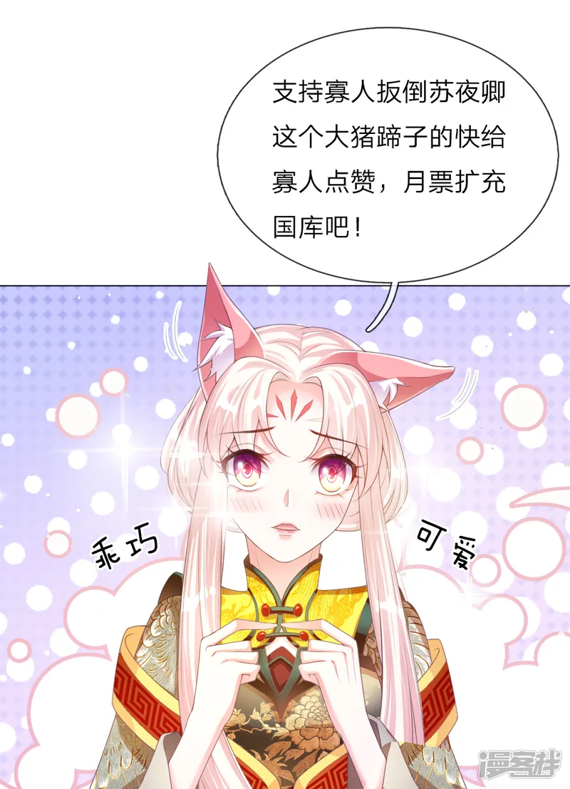 温柔暴君：朕被摄政王爷盯上了-第51话 明争暗斗-第23页