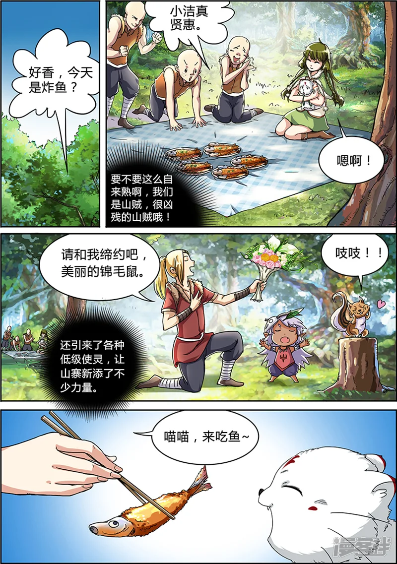 驭灵师-第4-1话-第2页