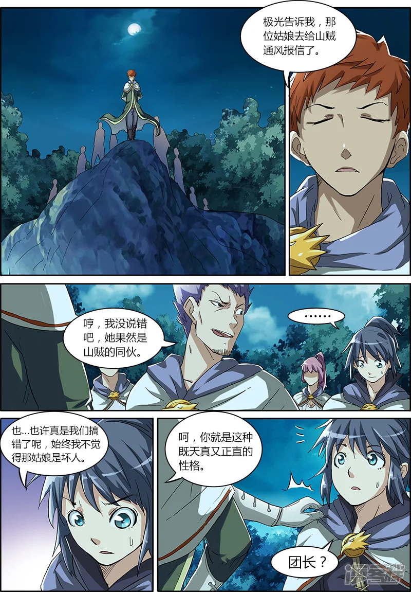 驭灵师-第4-3话-第5页