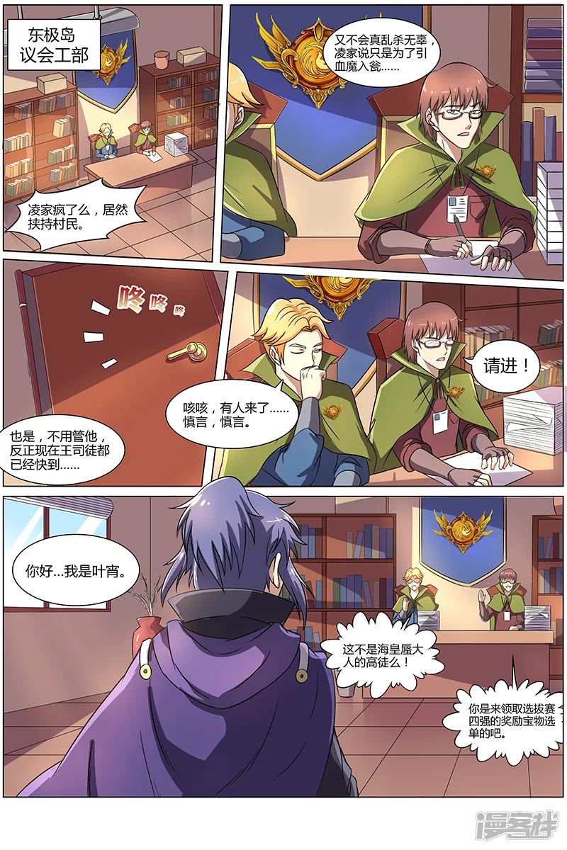 驭灵师-第8-13话-第1页