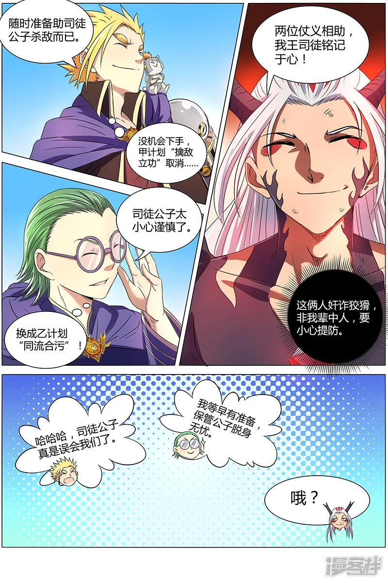 驭灵师-第8-8话-第2页