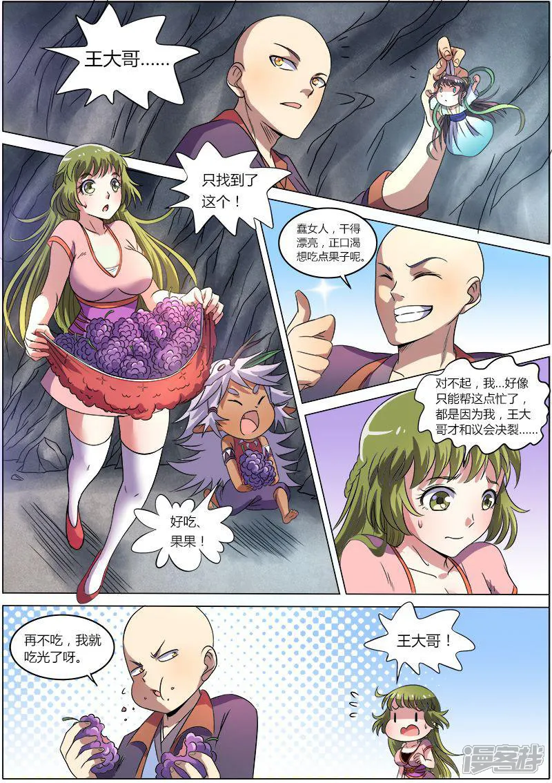 驭灵师-第8-5话-第3页