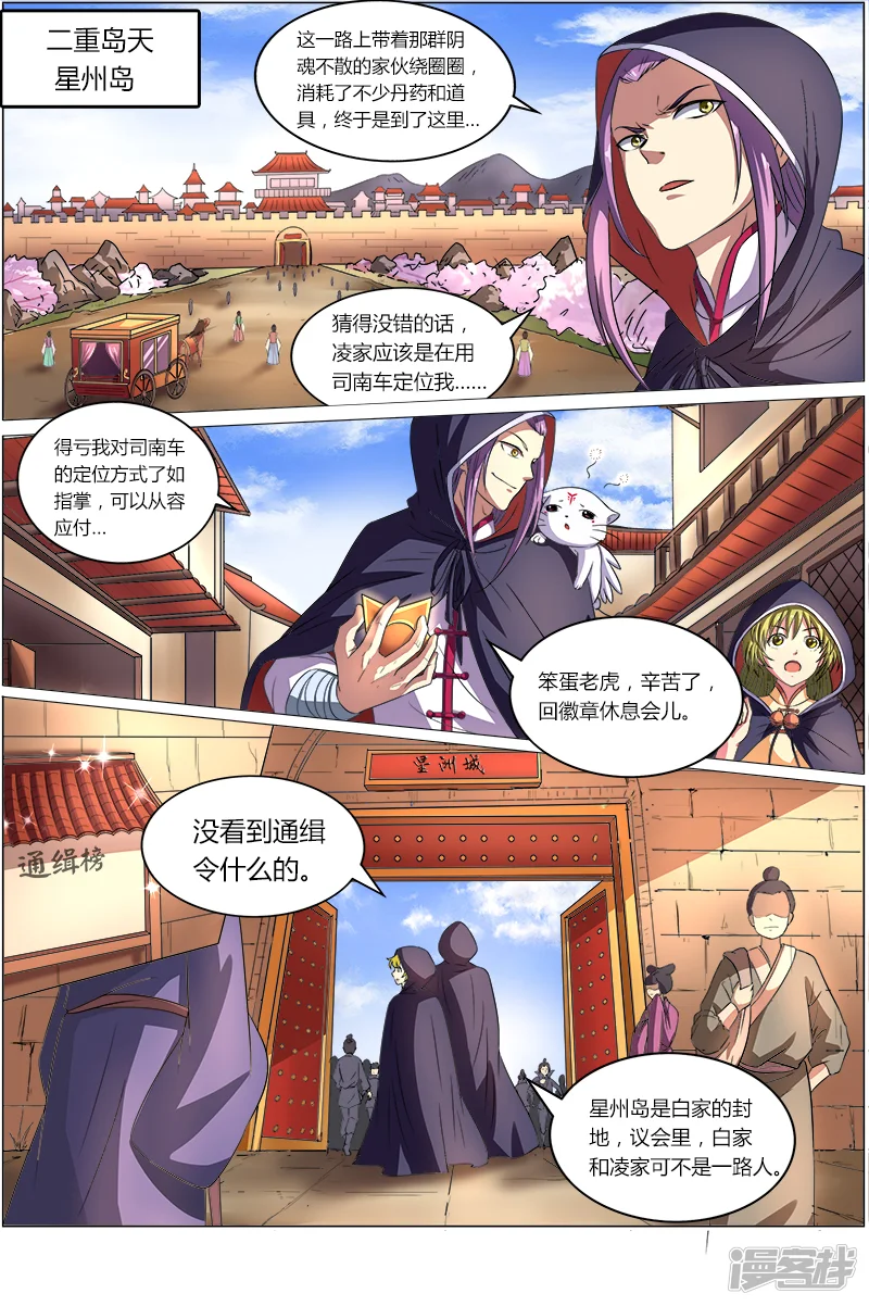 驭灵师-第8-9话-第3页