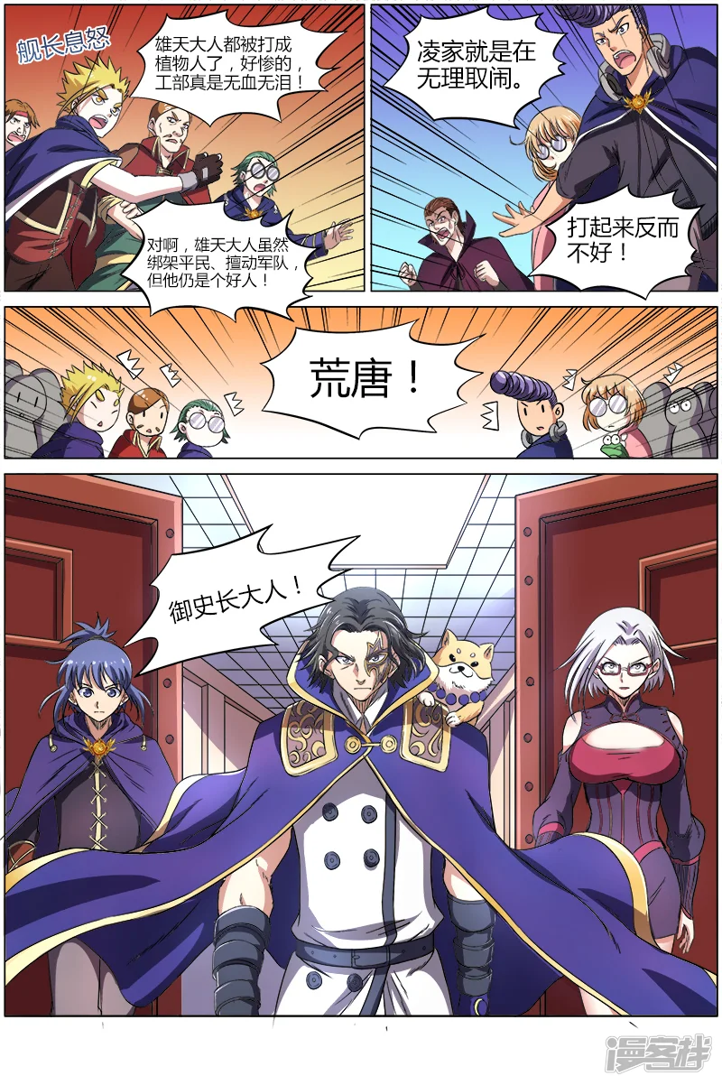 驭灵师-第8-25话-第3页