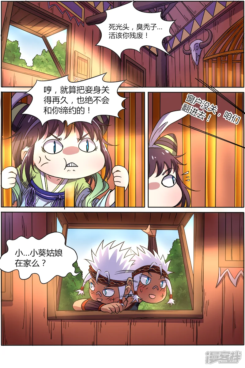 驭灵师-第9-4话-第4页