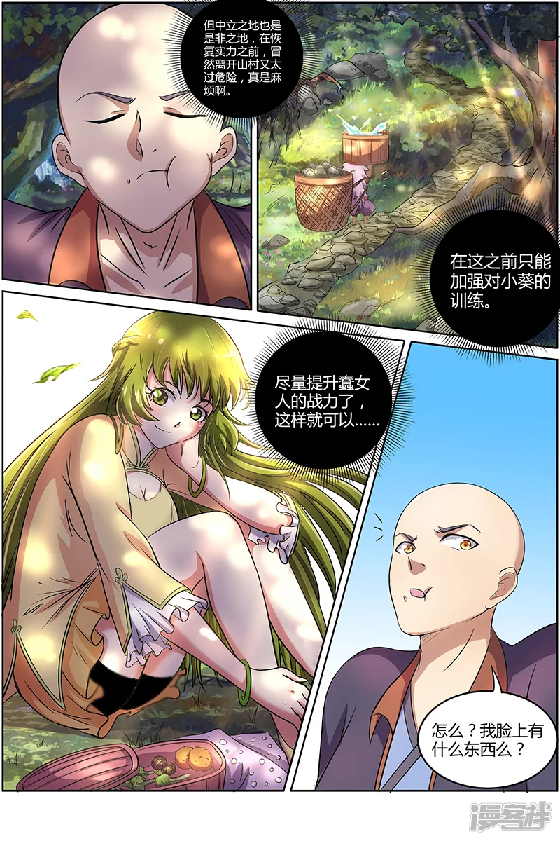 驭灵师-第9-3话-第3页
