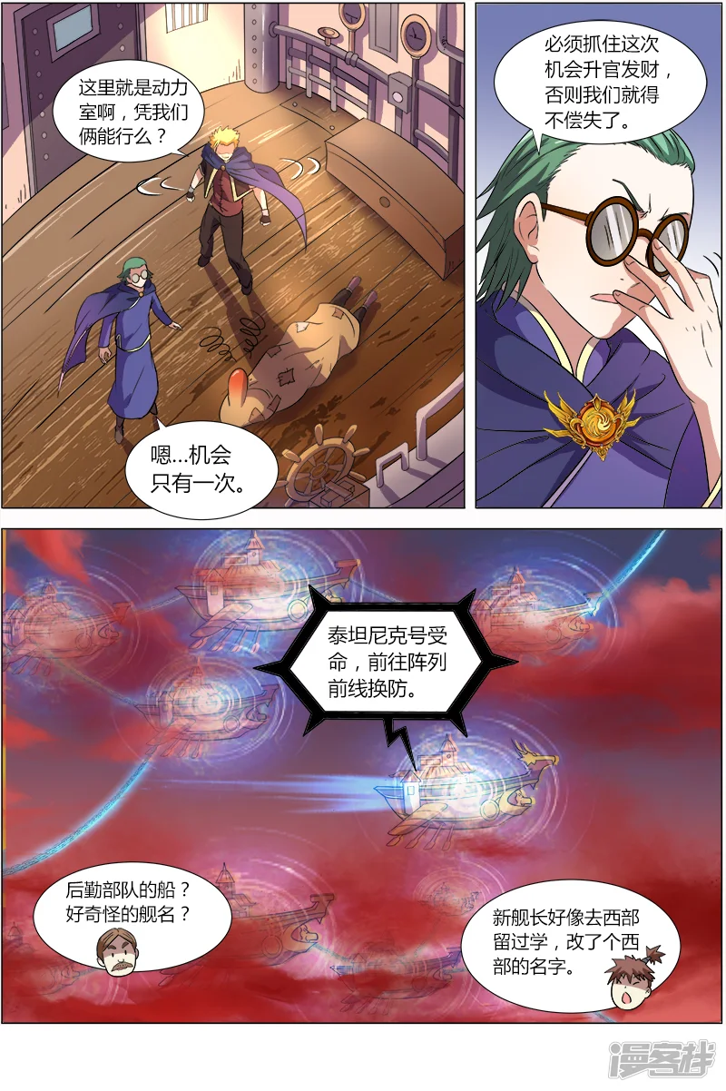 驭灵师-第8-7话-第7页