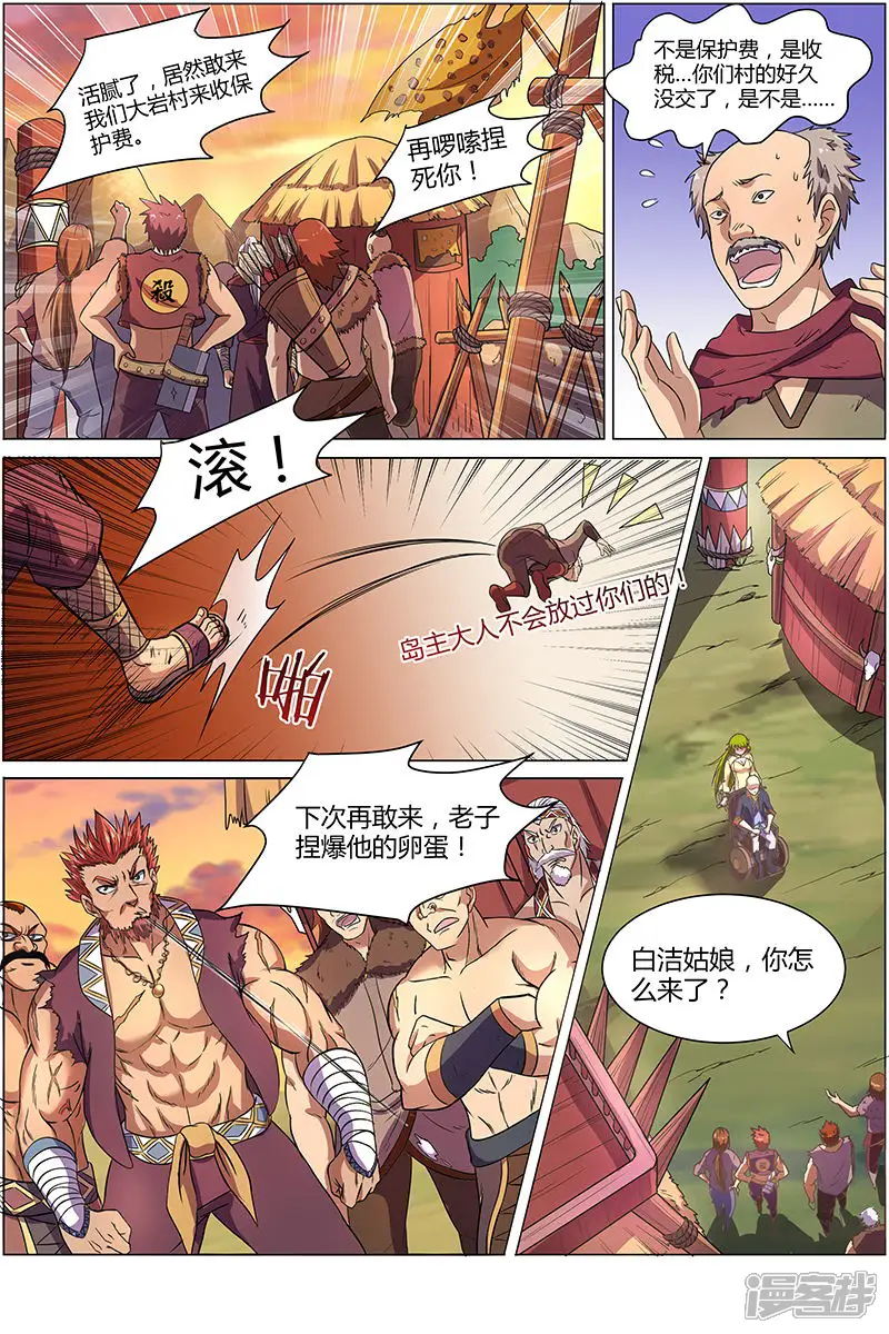 驭灵师-第9-1话-第11页