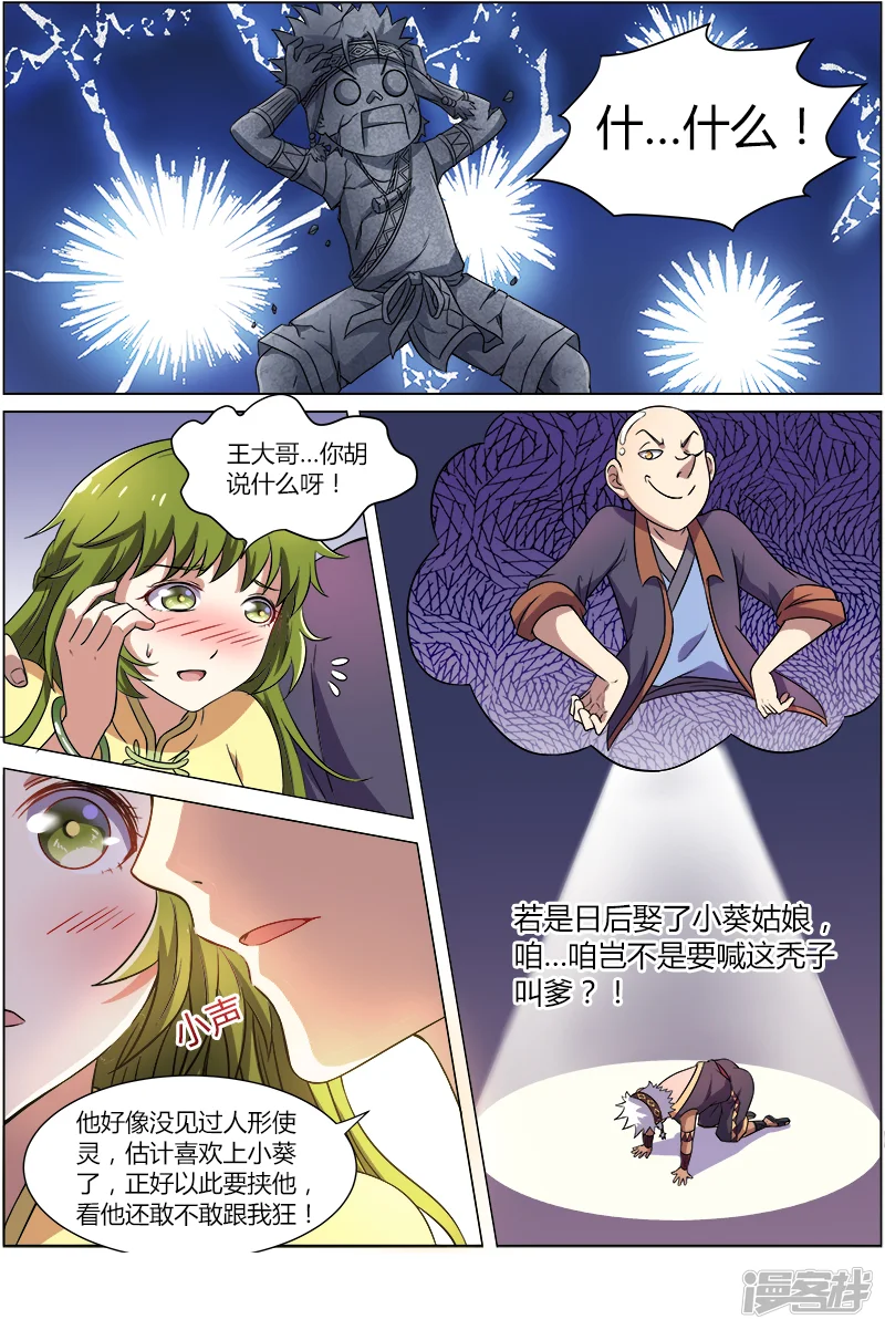 驭灵师-第9-3话-第11页