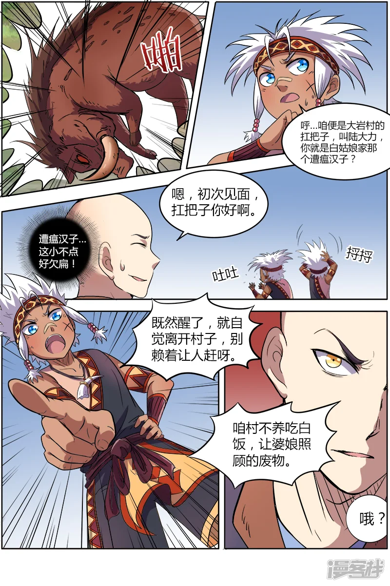 驭灵师-第9-1话-第14页