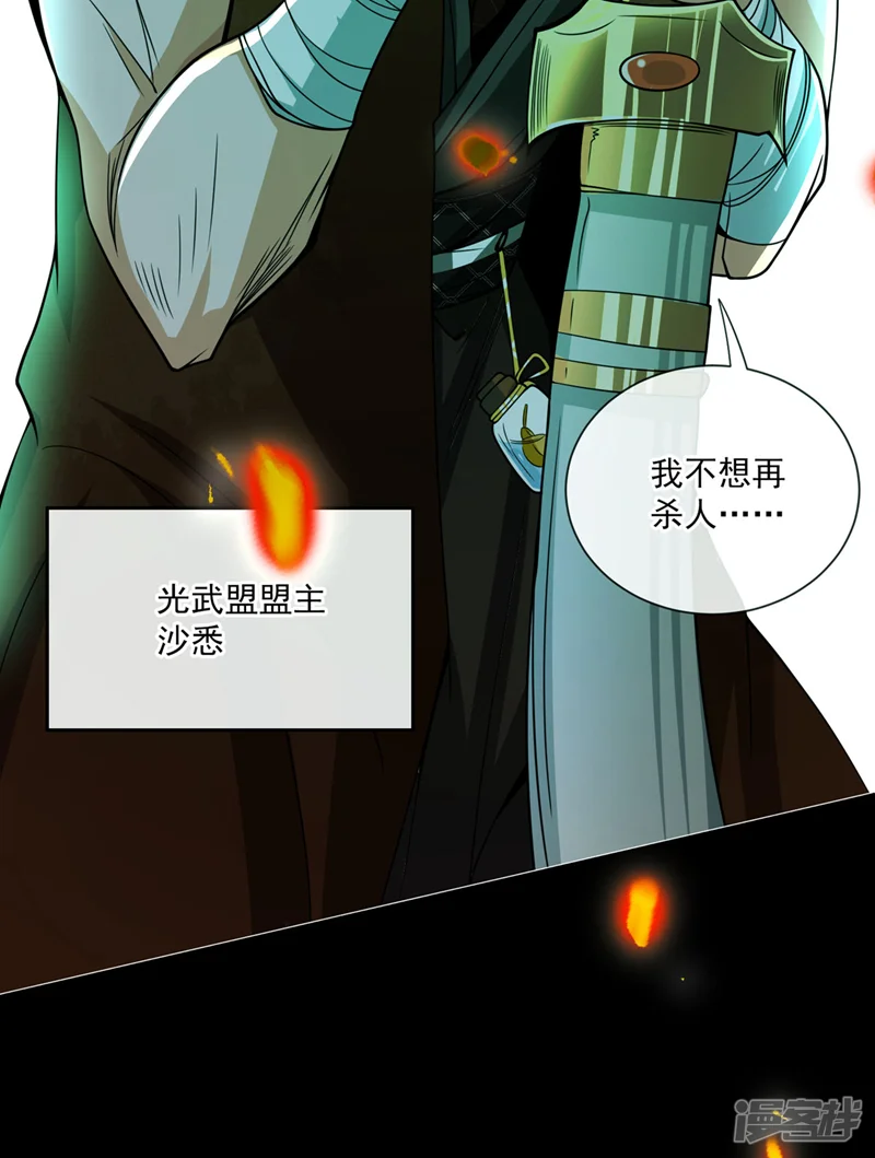 开局十个大帝都是我徒弟-第127话 老鼠出现了！-第43页