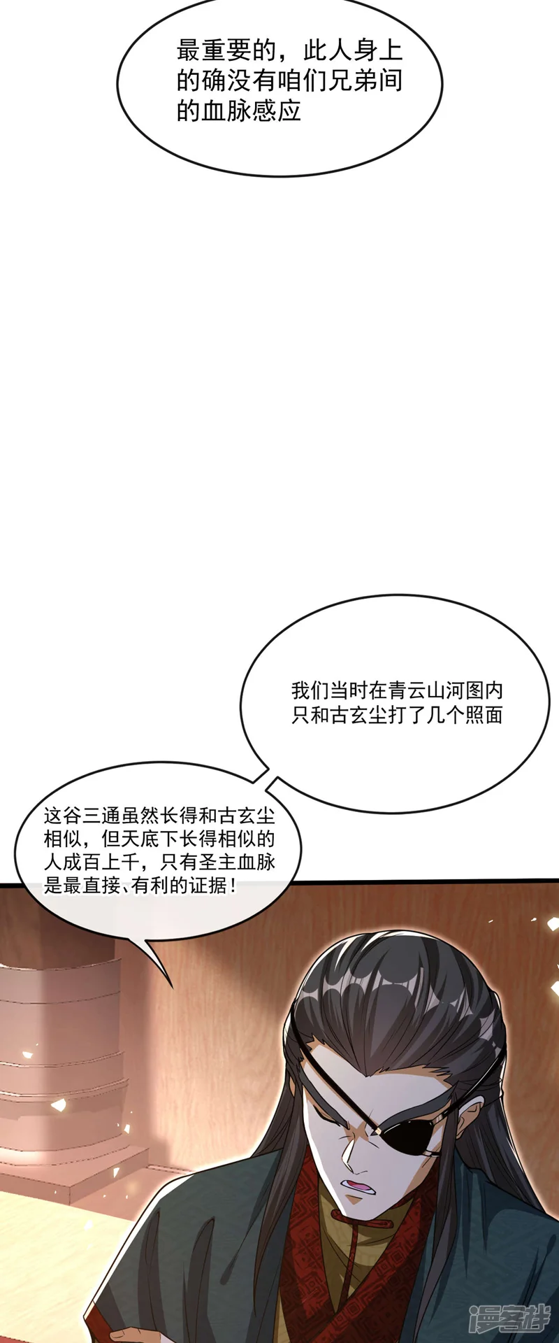 开局十个大帝都是我徒弟-第128话 不要自作聪明！-第17页