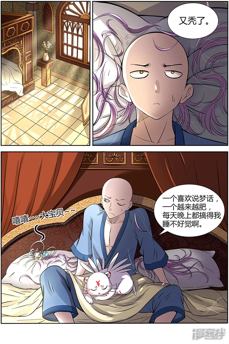 驭灵师-第11-8话-第1页