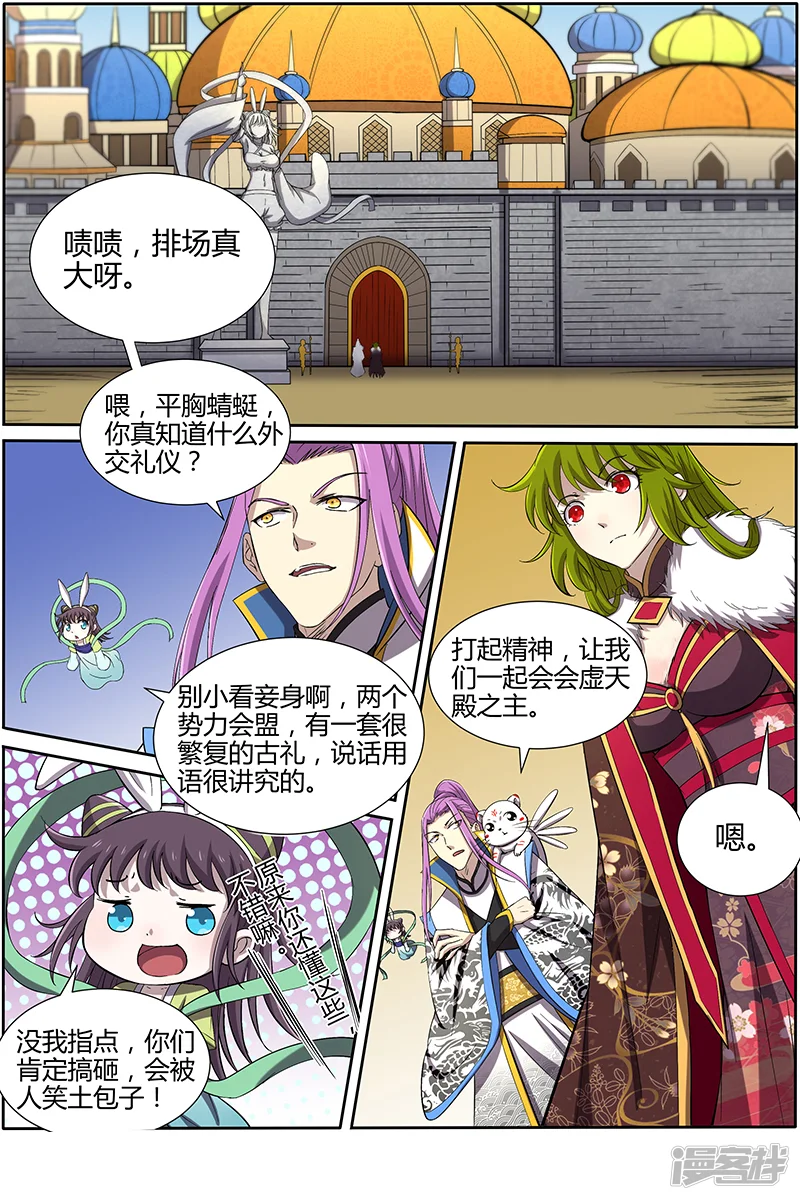 驭灵师-第11-3话-第3页