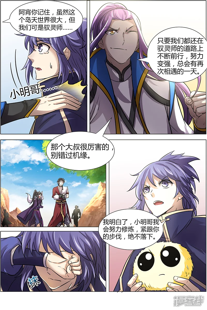 驭灵师-第11-10话-第3页