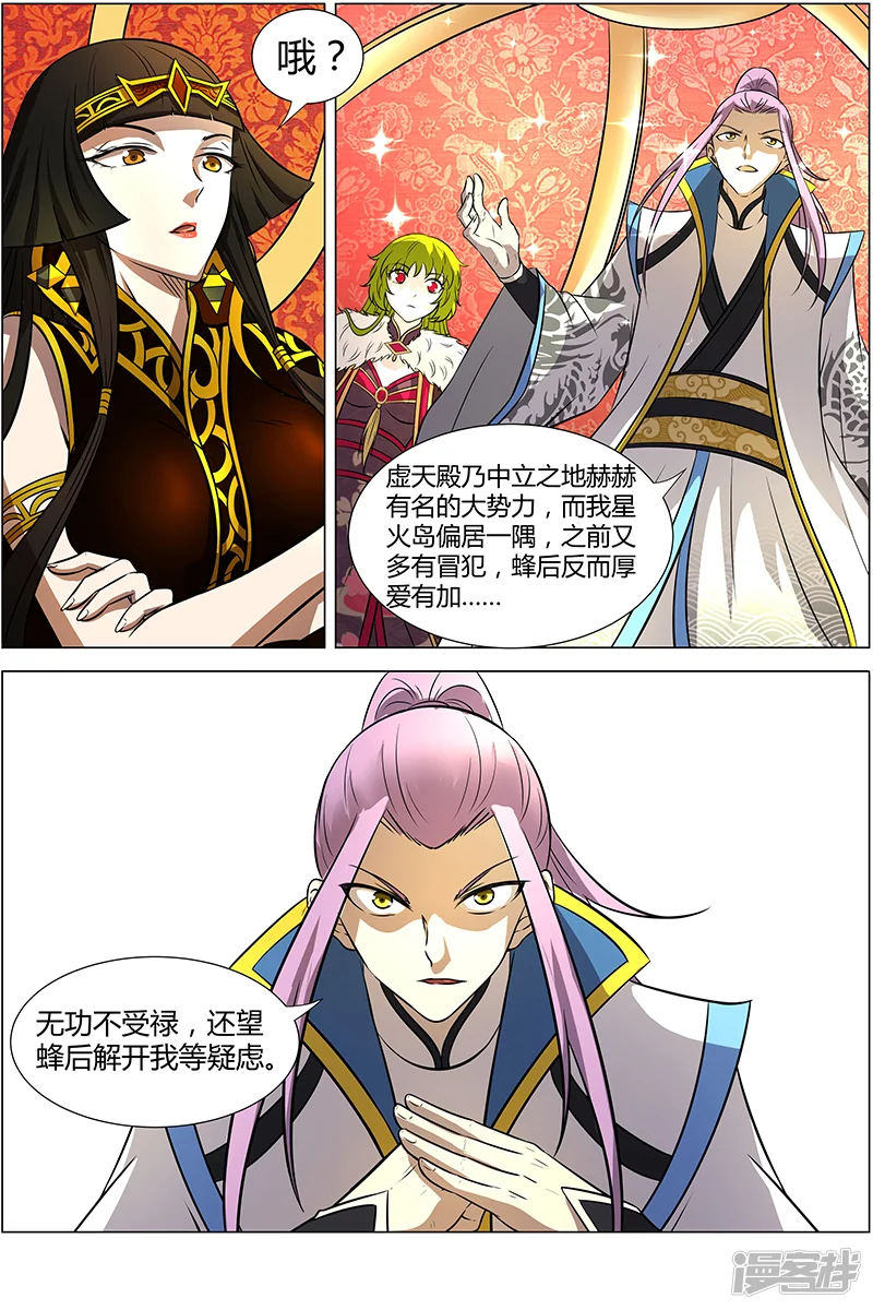 驭灵师-第11-4话-第4页