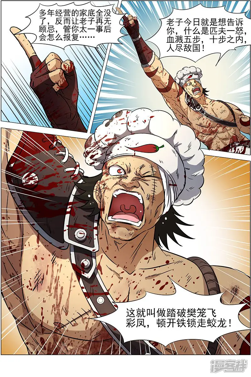 驭灵师-第12-11话-第6页