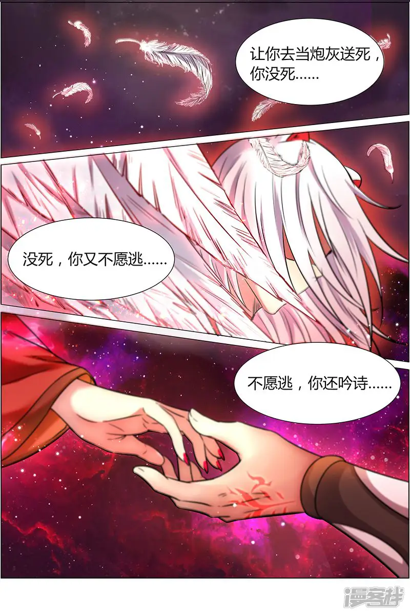 驭灵师-第12-11话-第9页