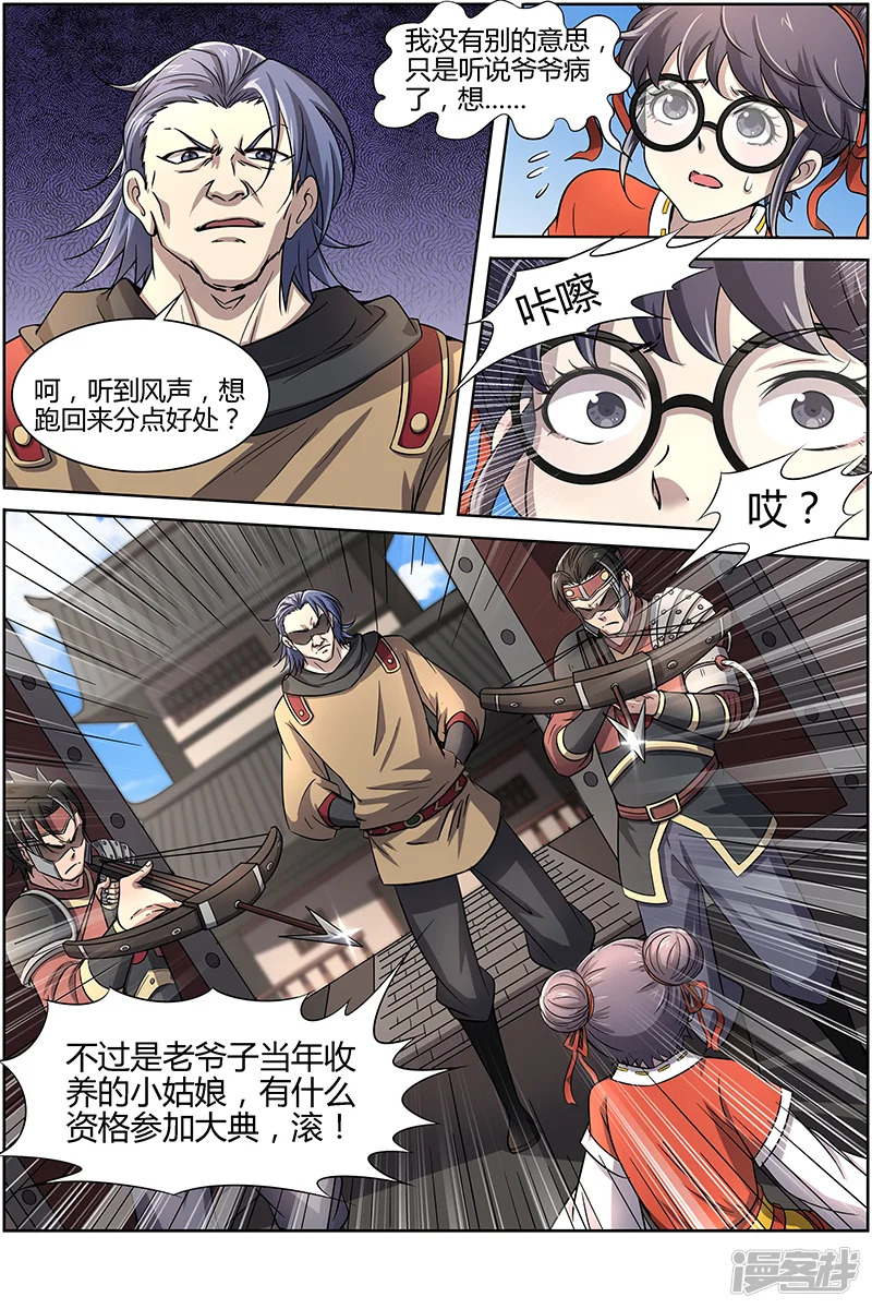 驭灵师-第13-2话-第5页