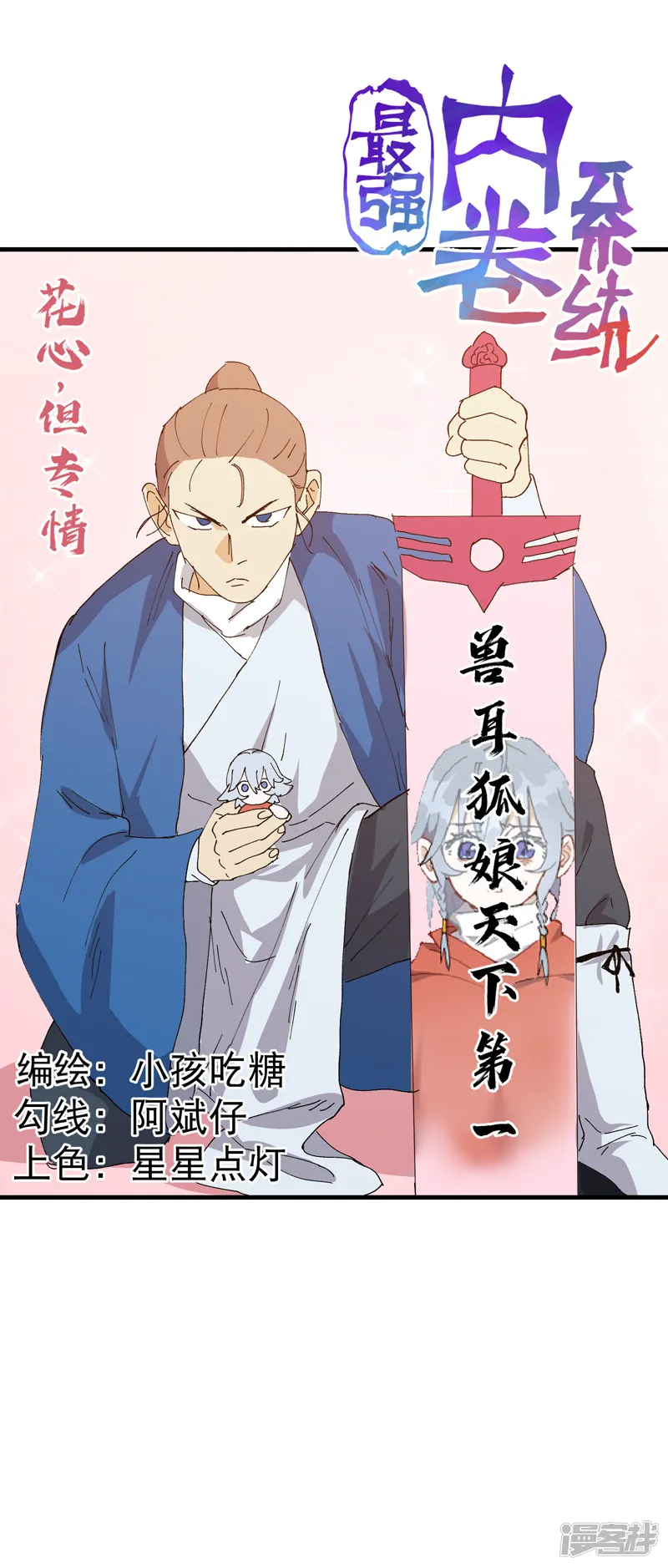 最强内卷系统-第143话 战蛄蛹-第1页