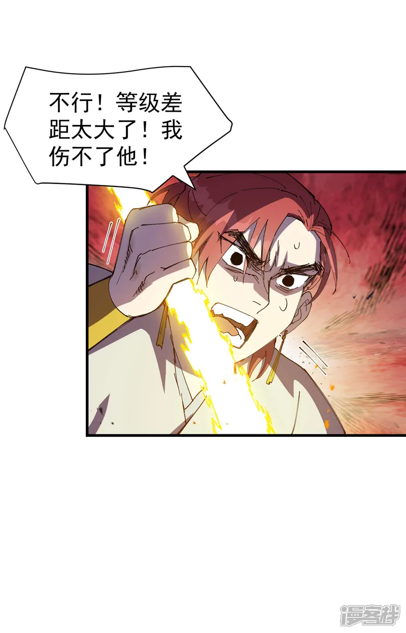 最强内卷系统-第143话 战蛄蛹-第5页