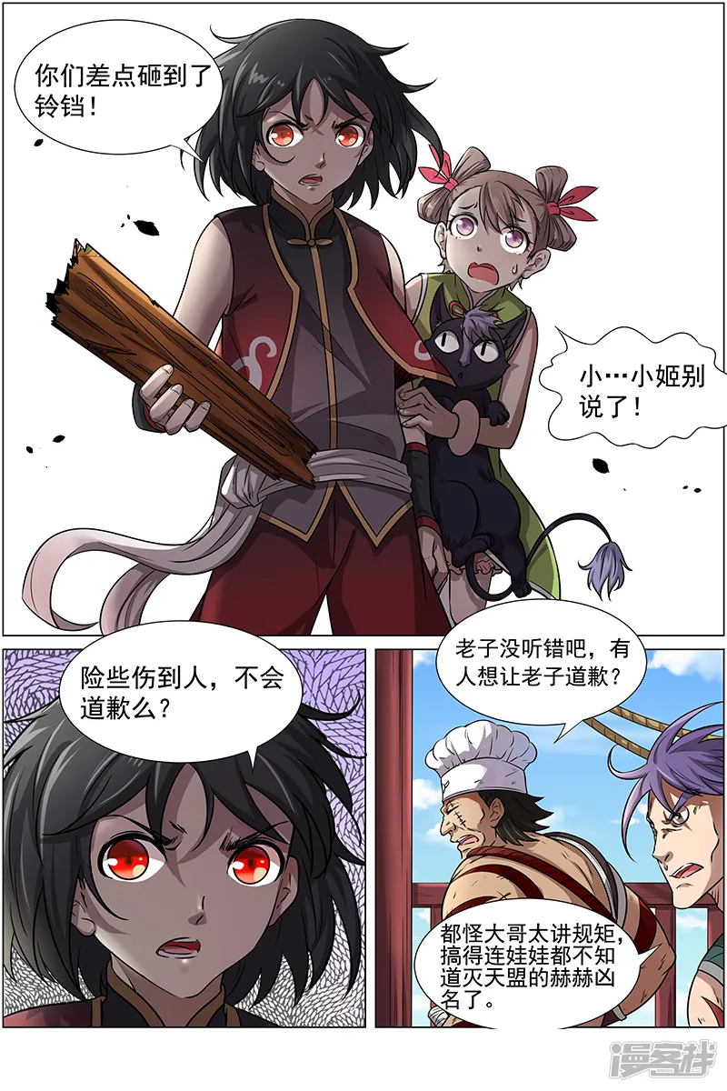 驭灵师-第11-15话-第5页