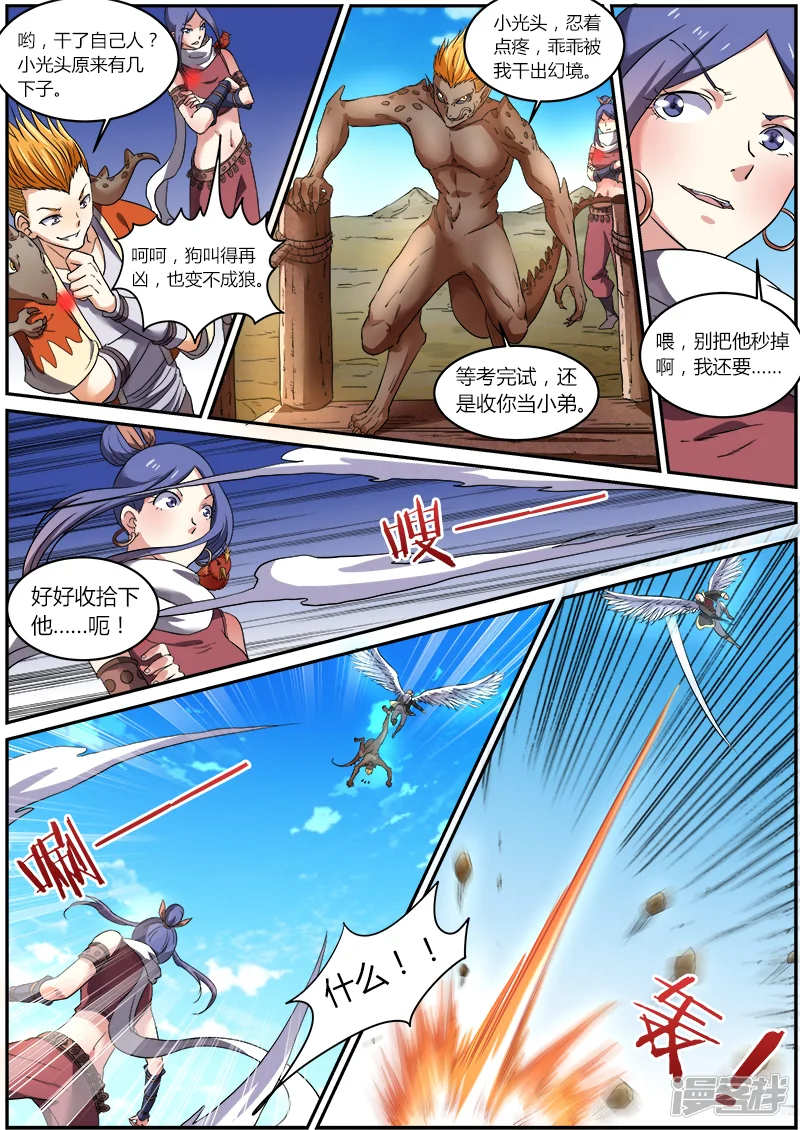驭灵师-第6-20话-第6页