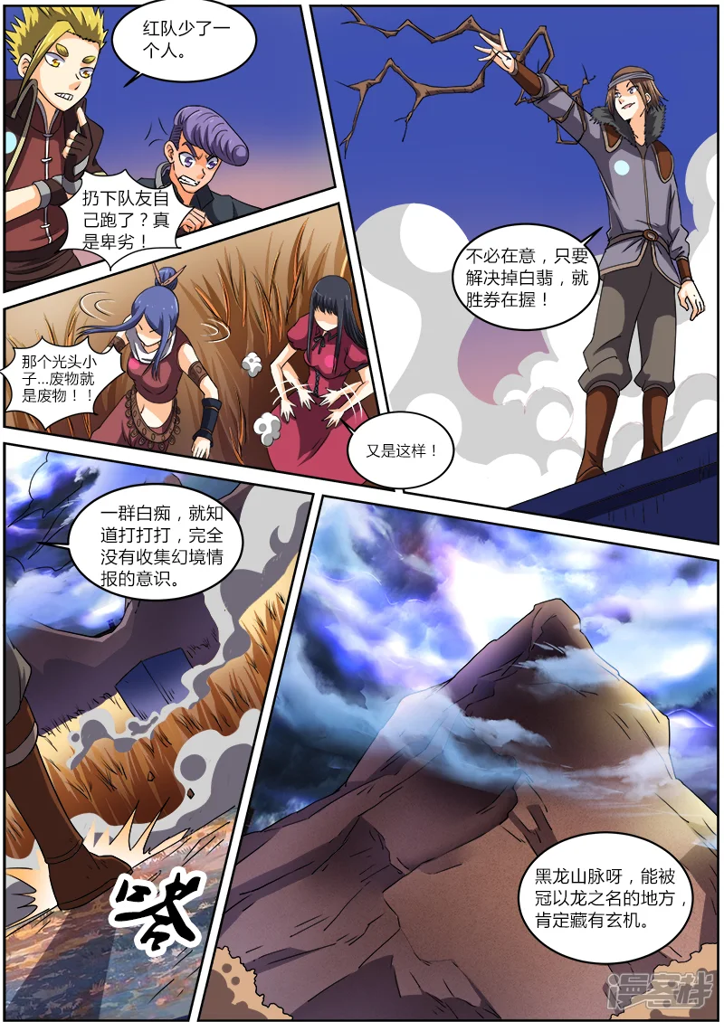 驭灵师-第6-15话-第9页