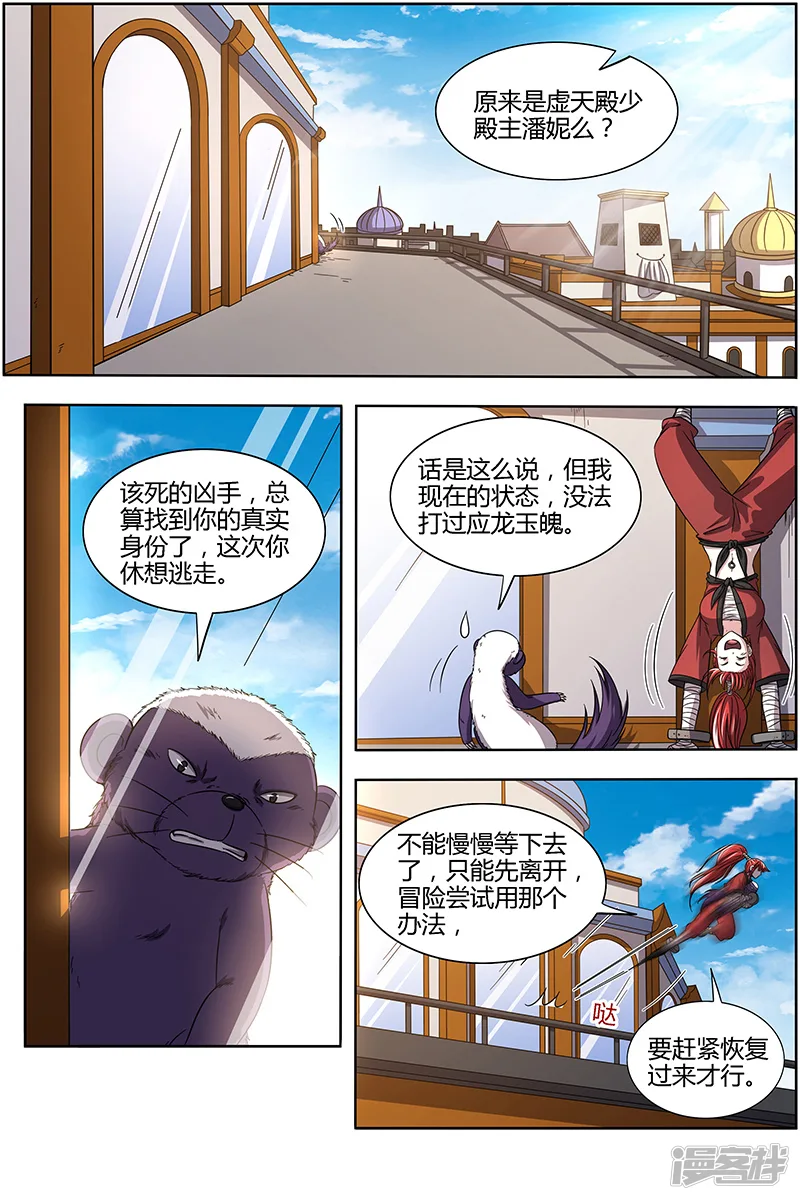 驭灵师-第15-19话-第9页