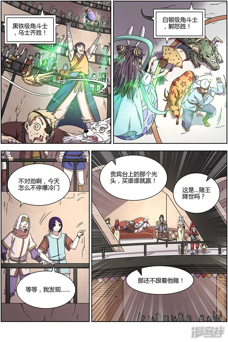驭灵师-第15-14话-第10页