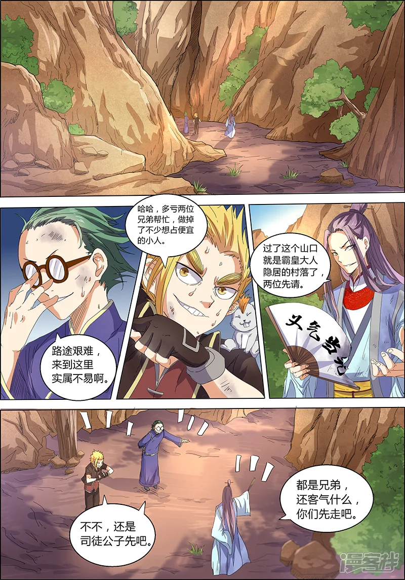 驭灵师-第5-5话-第1页