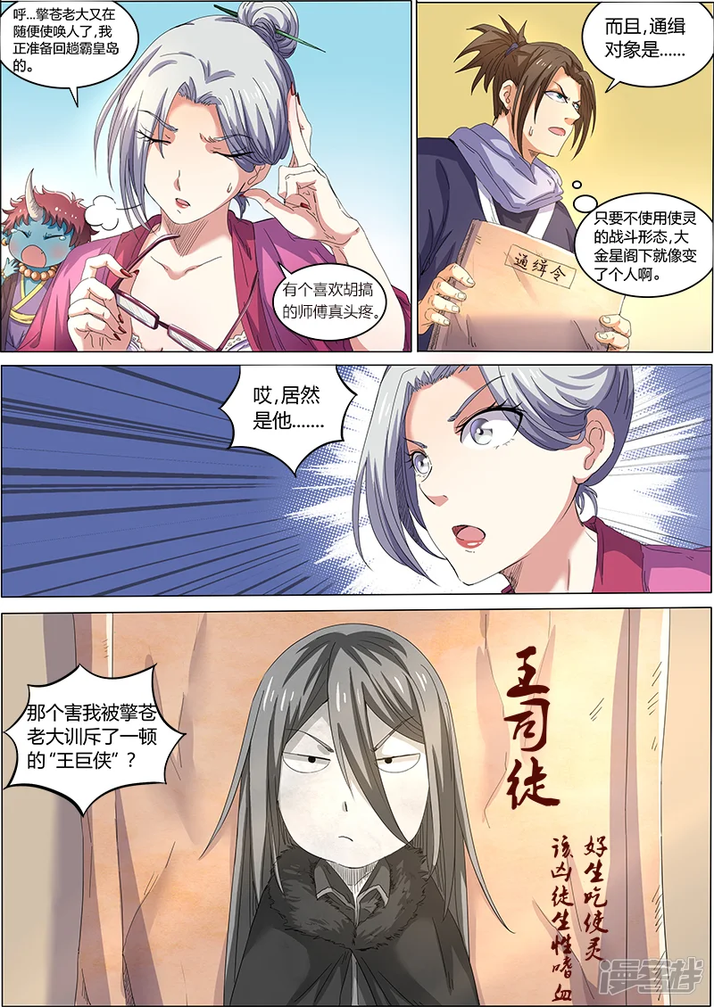 驭灵师-第5-1话-第2页
