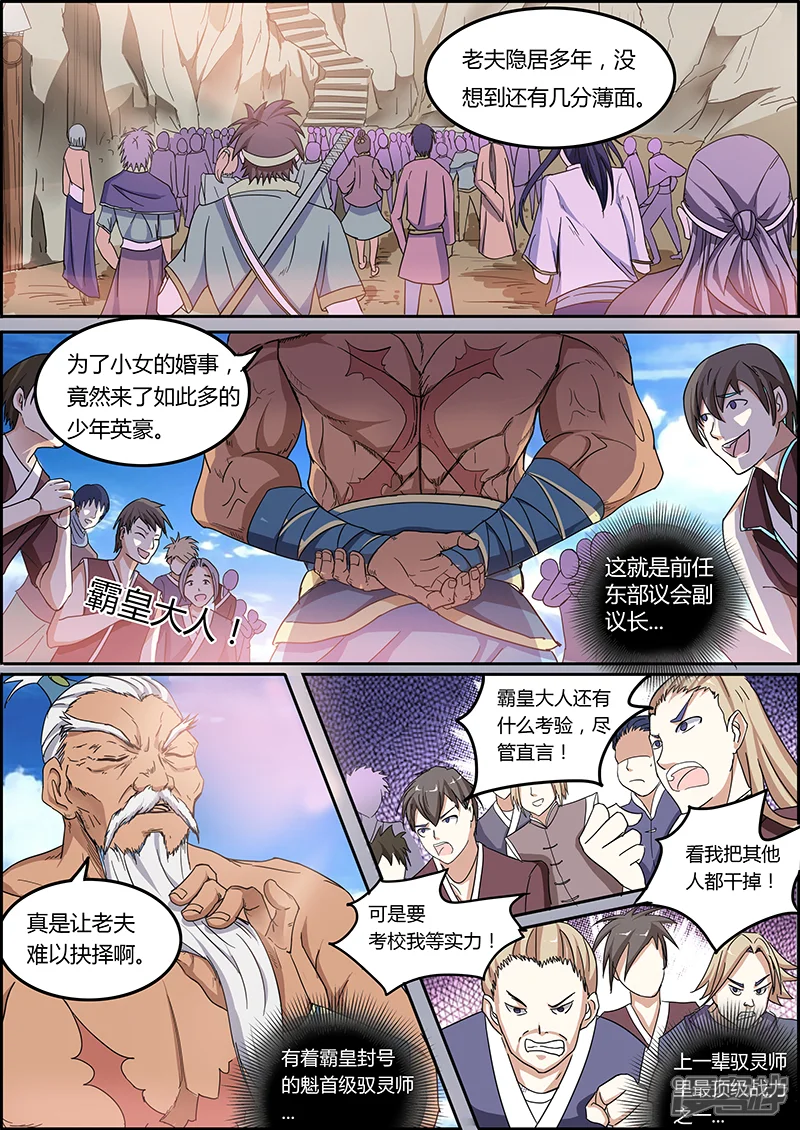 驭灵师-第5-6话-第4页