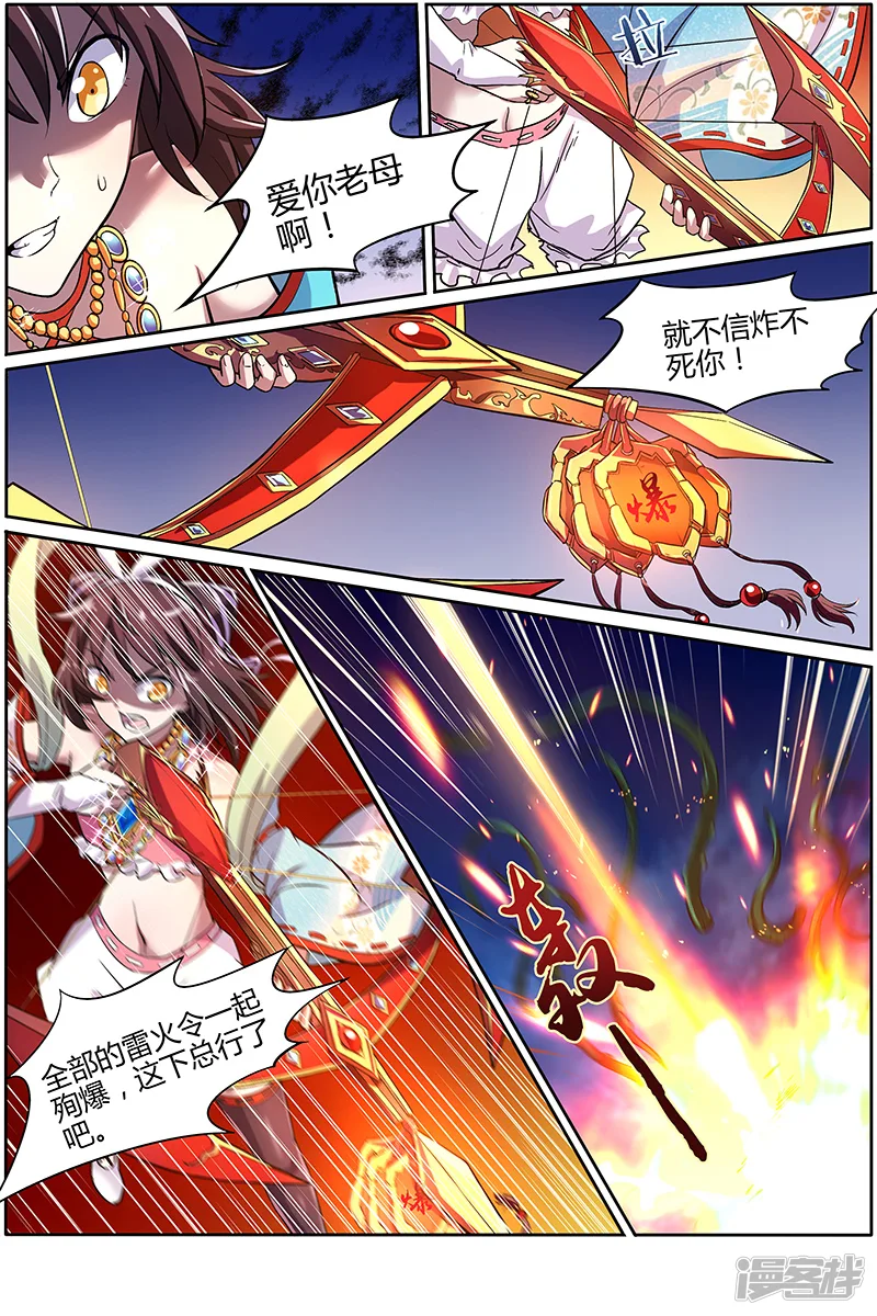 驭灵师-第9-18话-第8页