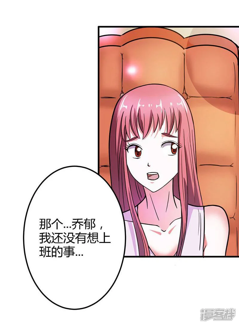 步步诱宠-第6话 我们俩一起加深下感情-第16页