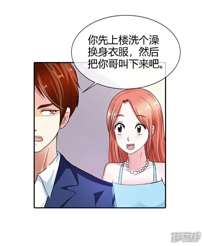 步步诱宠-第3话 重色轻友-第19页