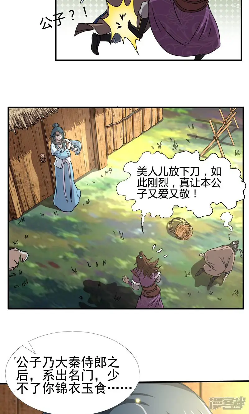 驭灵师-番外3-第25页
