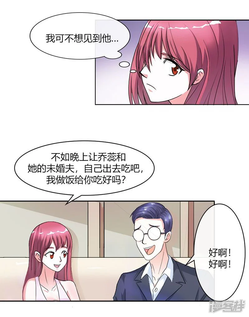 步步诱宠-第2话 他会放过我吗？-第23页