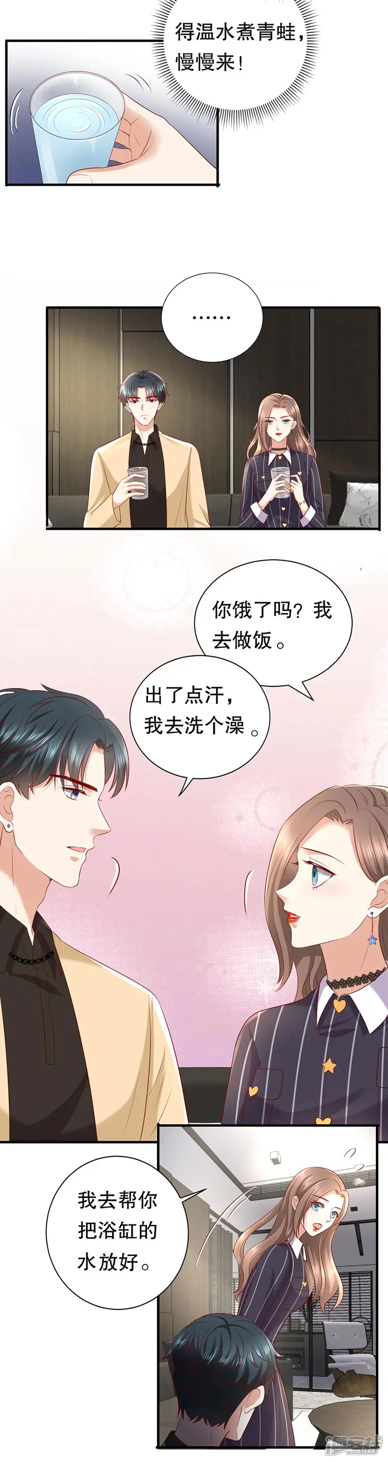 豹系男友的千层套路-第23话 落小咖的女子力-第12页