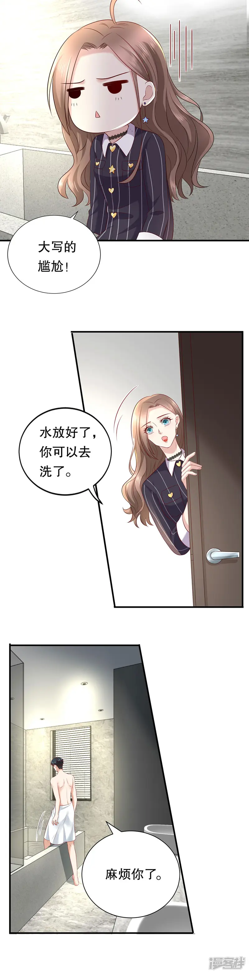 豹系男友的千层套路-第23话 落小咖的女子力-第14页