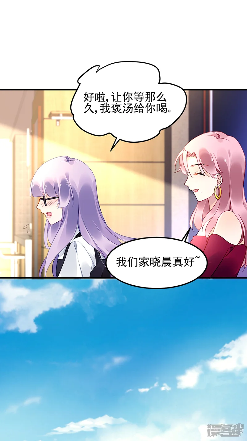 对抗男神boss-第45话-第8页