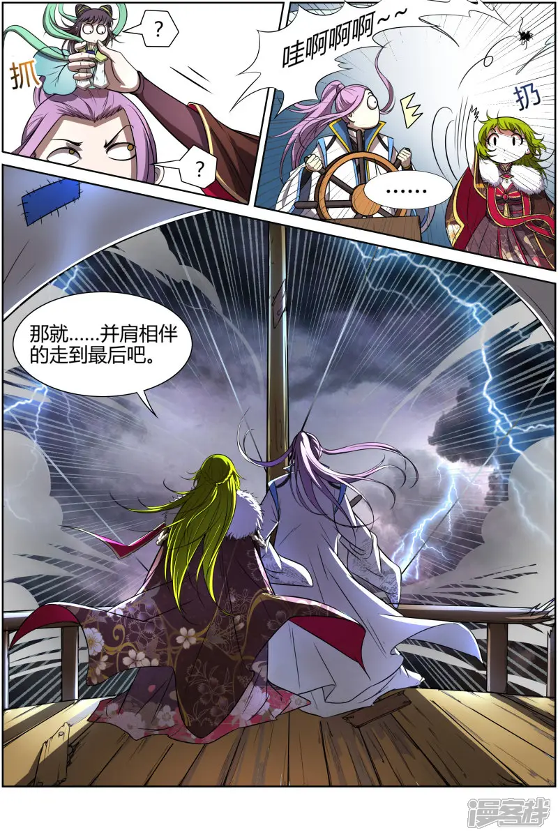 驭灵师-第10-14话-第8页