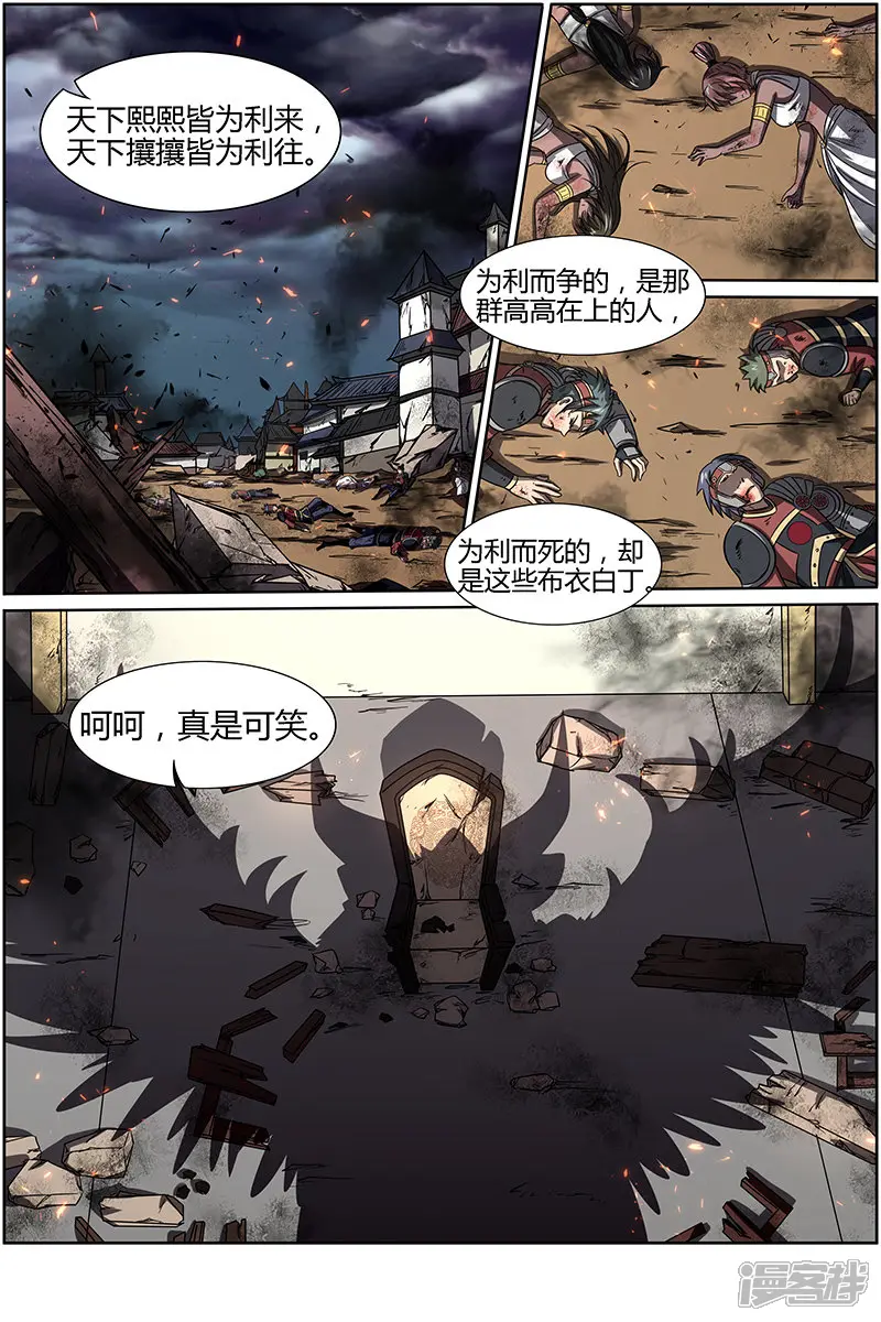 驭灵师-第14-16话-第7页