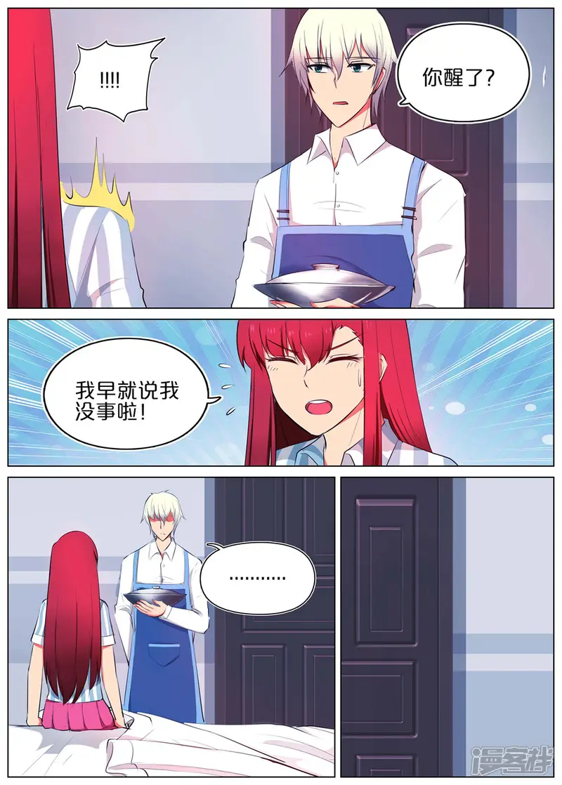 蛇王大人的女仆-第33话-第4页