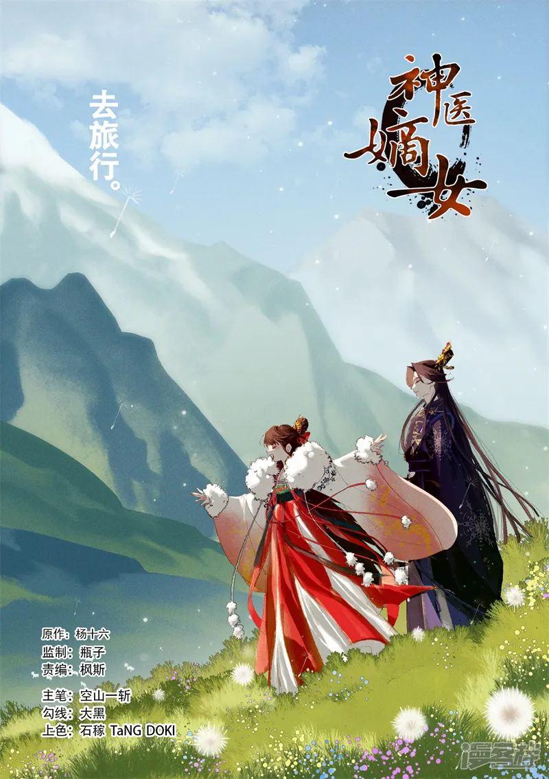神医嫡女-第617话 劣药背后-第1页