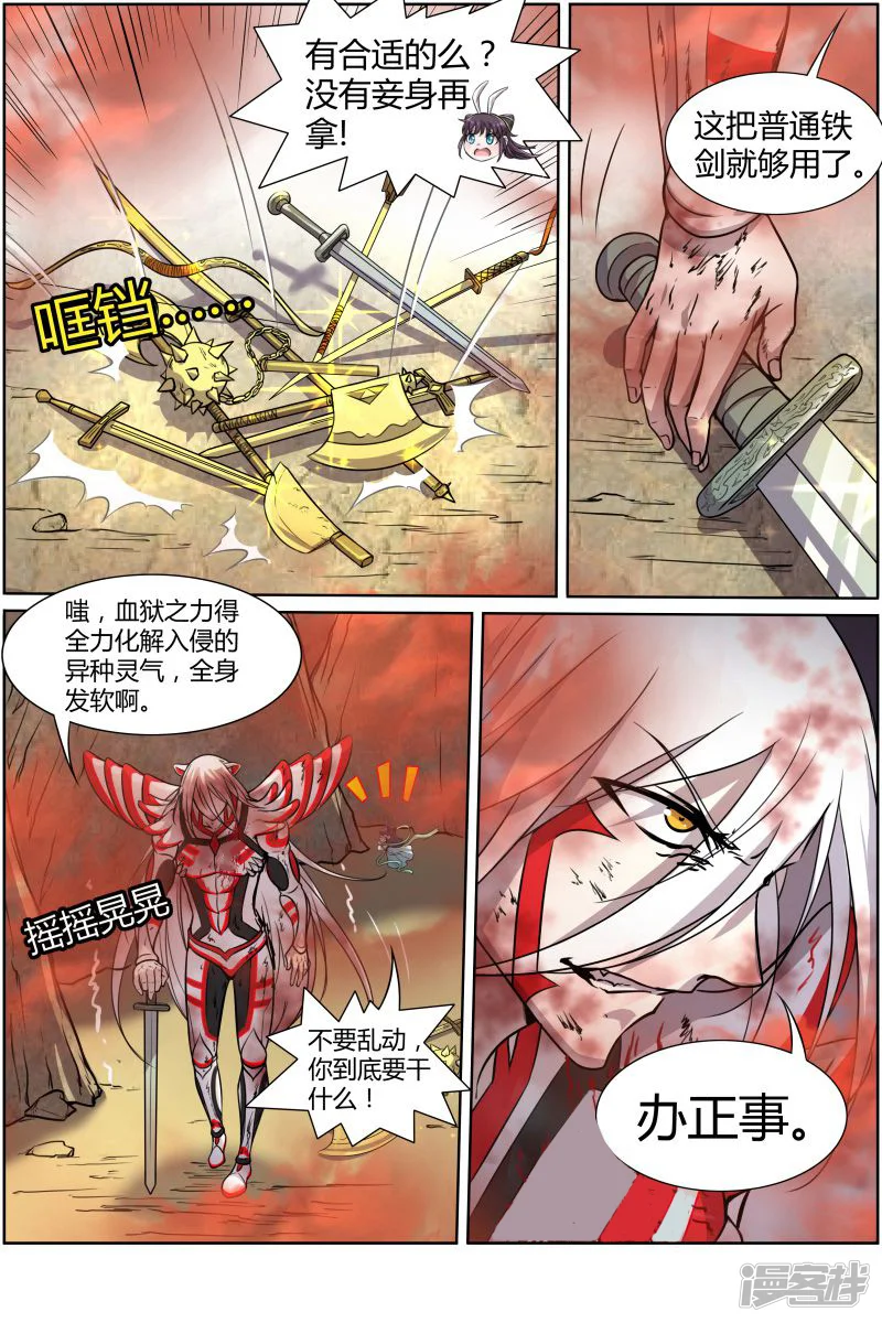 驭灵师-第10-36话-第2页