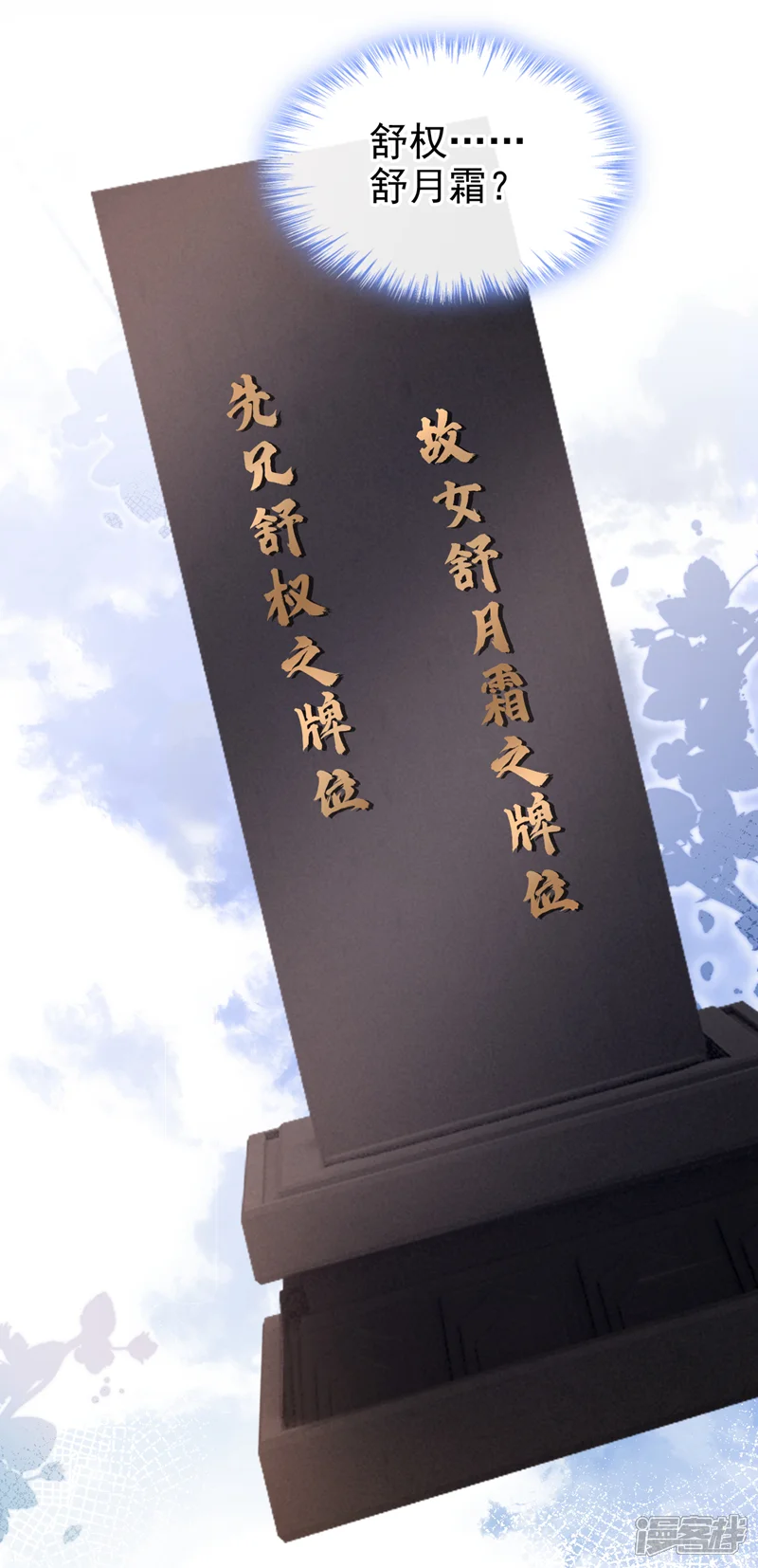 嫡女为谋-第45话 娘亲是舒王之后？-第17页