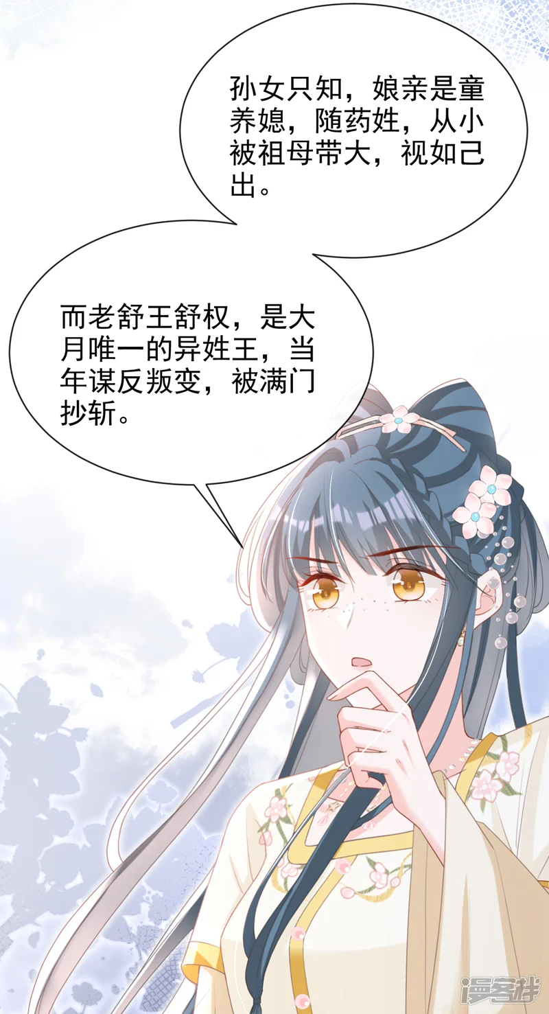 嫡女为谋-第45话 娘亲是舒王之后？-第18页