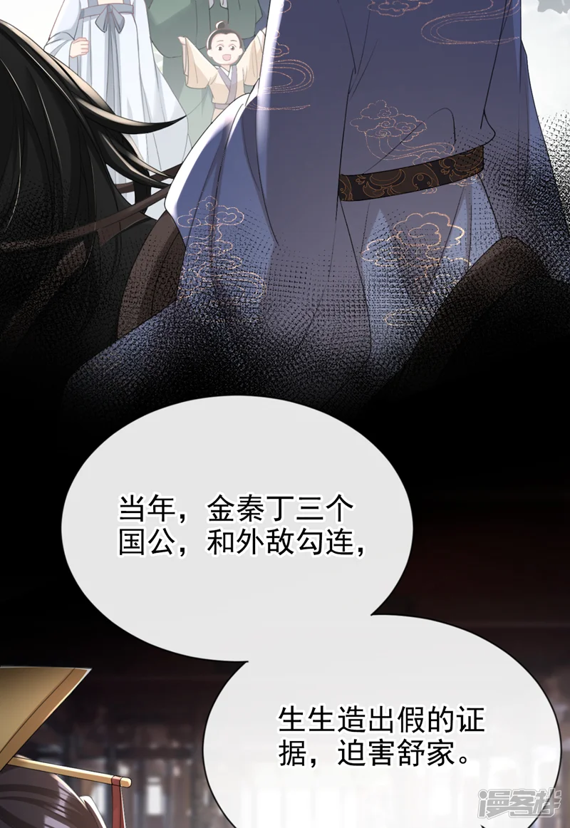 嫡女为谋-第45话 娘亲是舒王之后？-第24页
